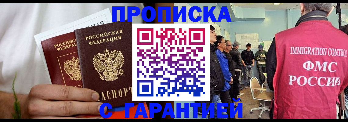 временная регистрация купить в Сызрани